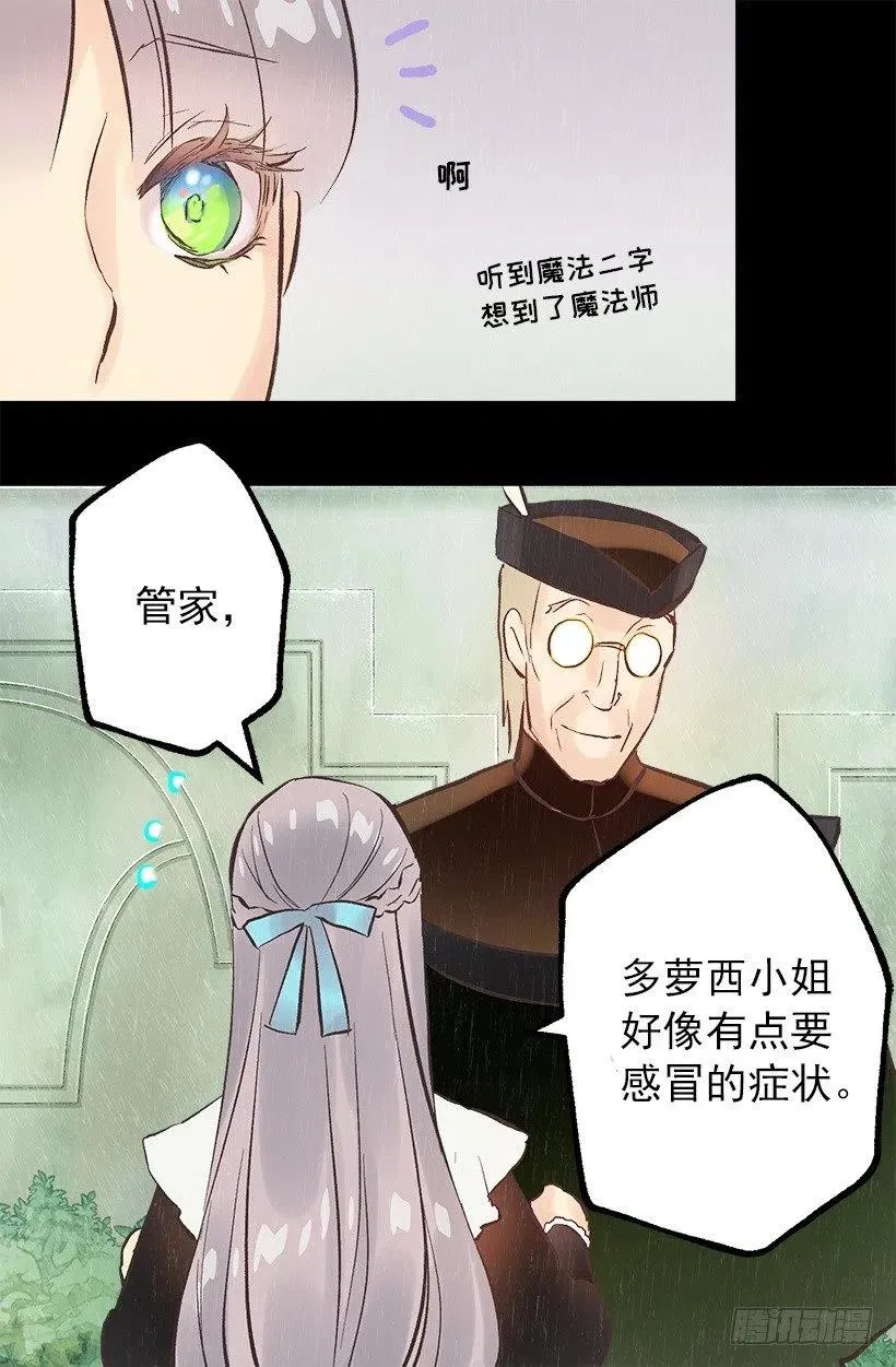 122.管家归来 第19页
