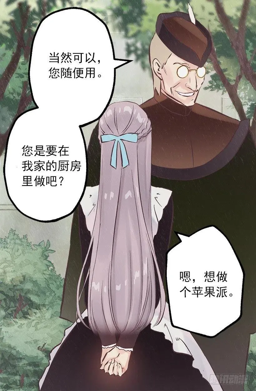 122.管家归来 第21页