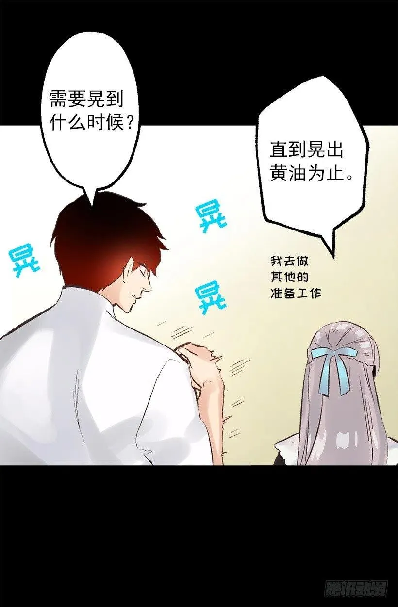 126.一起做饭 第15页