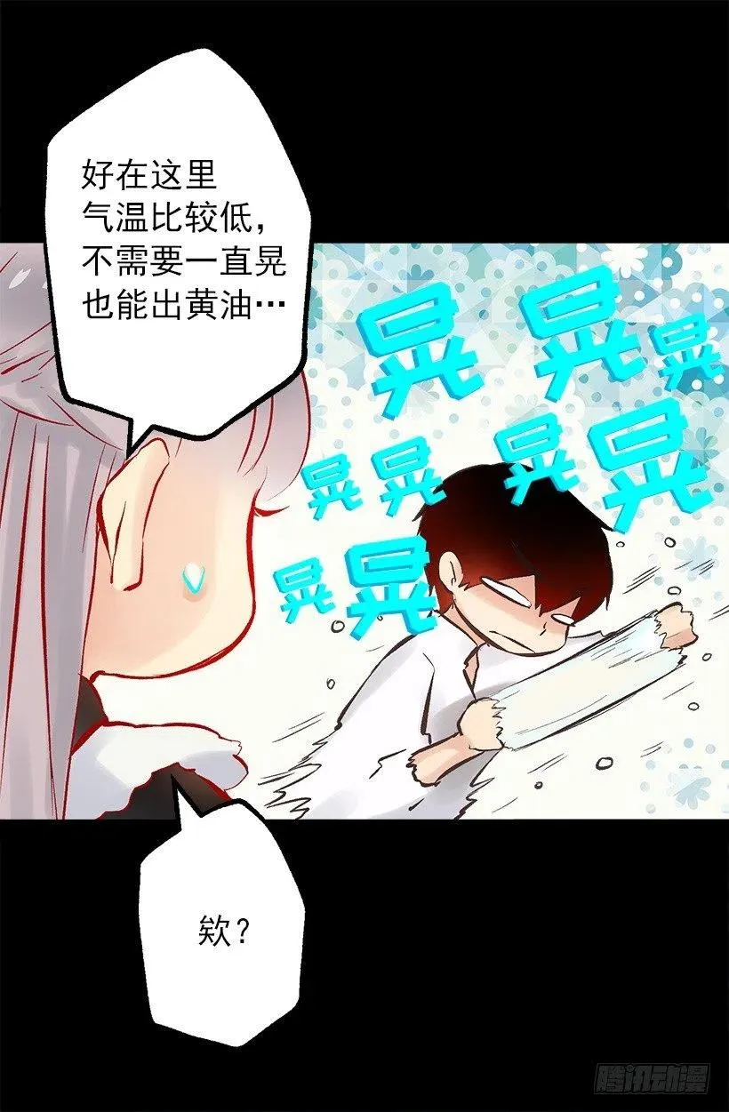 126.一起做饭 第20页