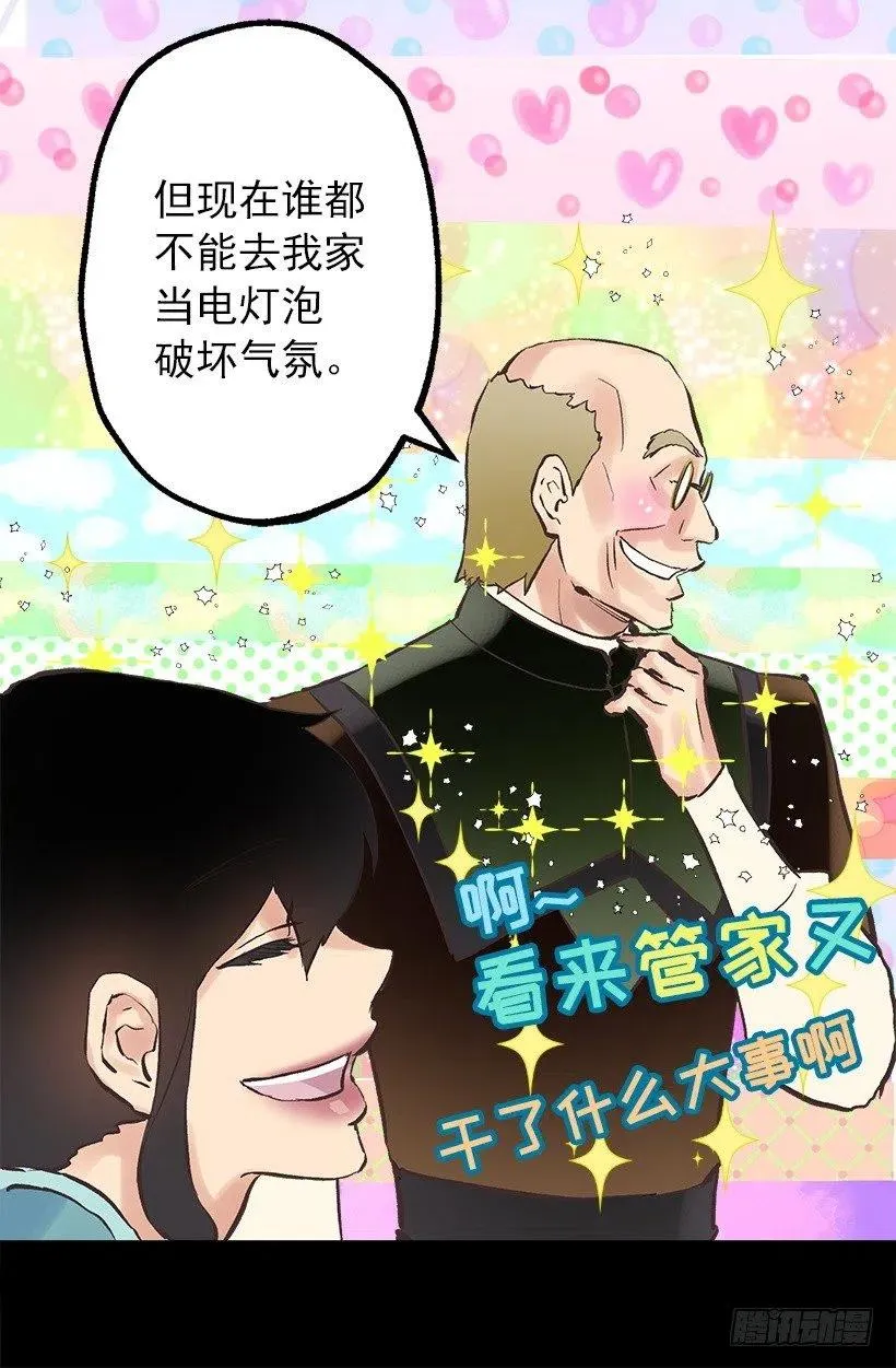 127.告白的氛围 第26页