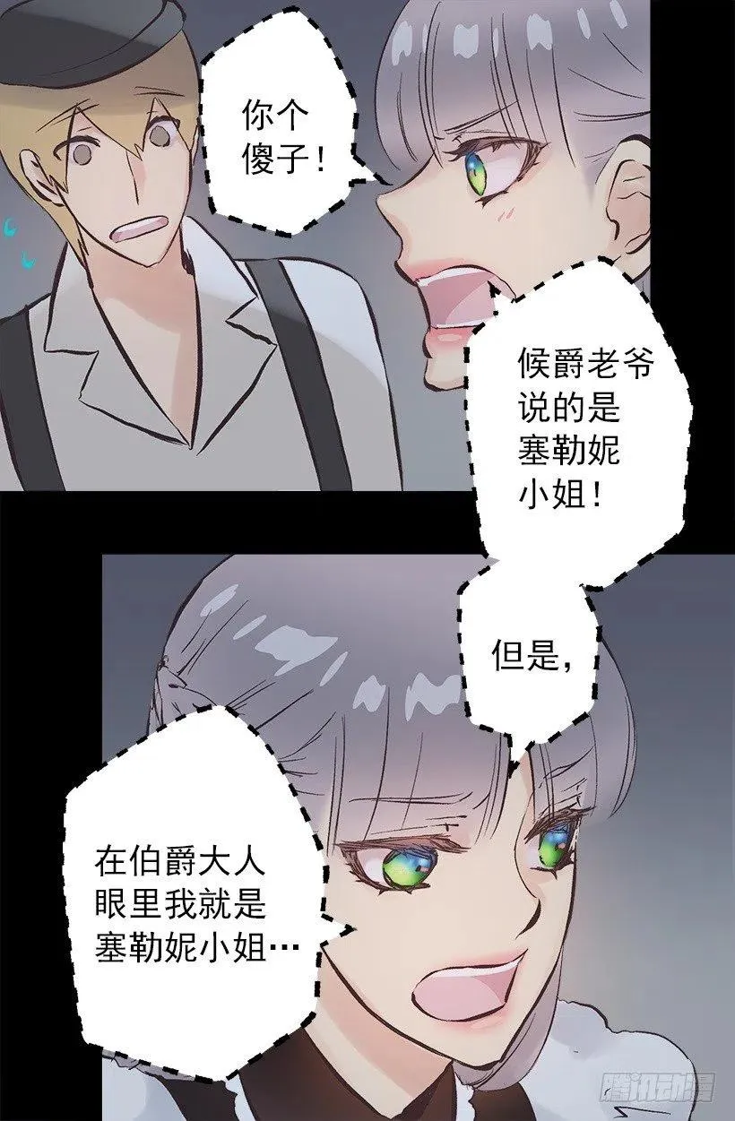 135.伯爵的回答 第4页