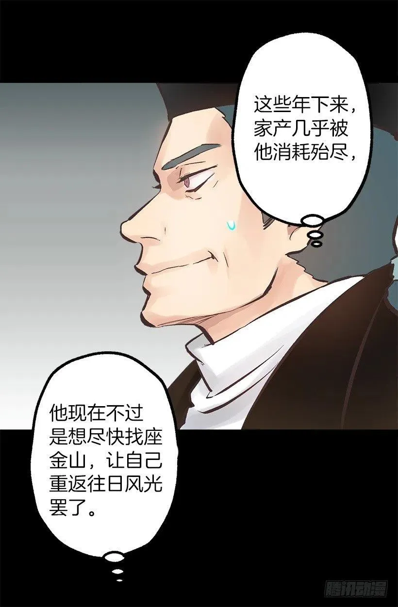 135.伯爵的回答 第6页