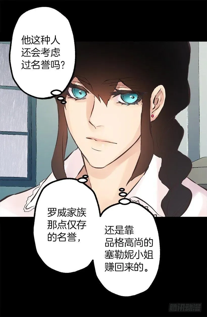 135.伯爵的回答 第7页