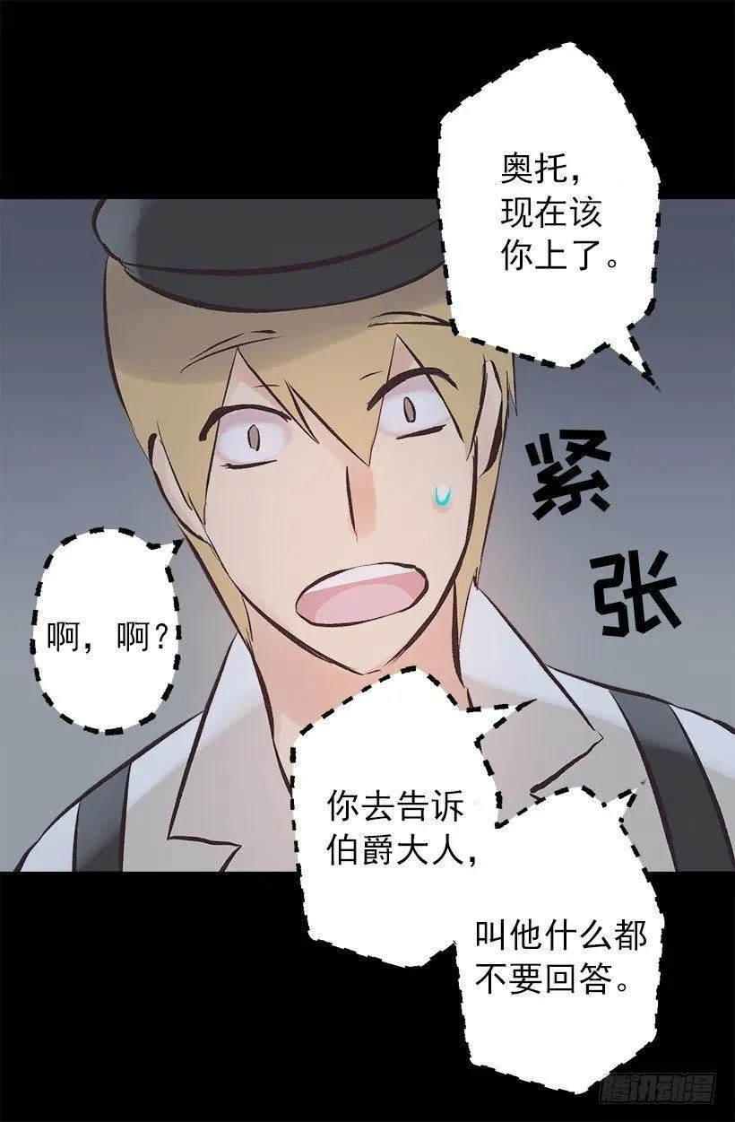 135.伯爵的回答 第20页