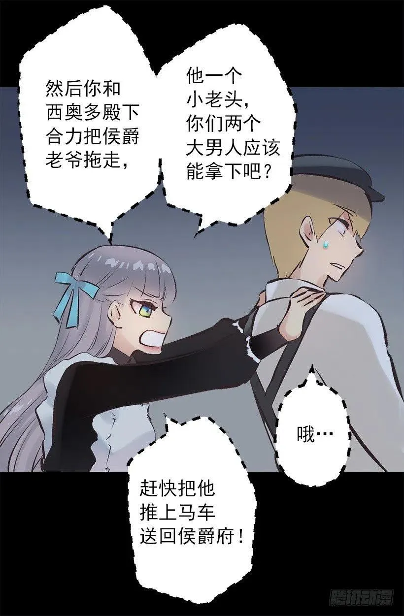 135.伯爵的回答 第21页