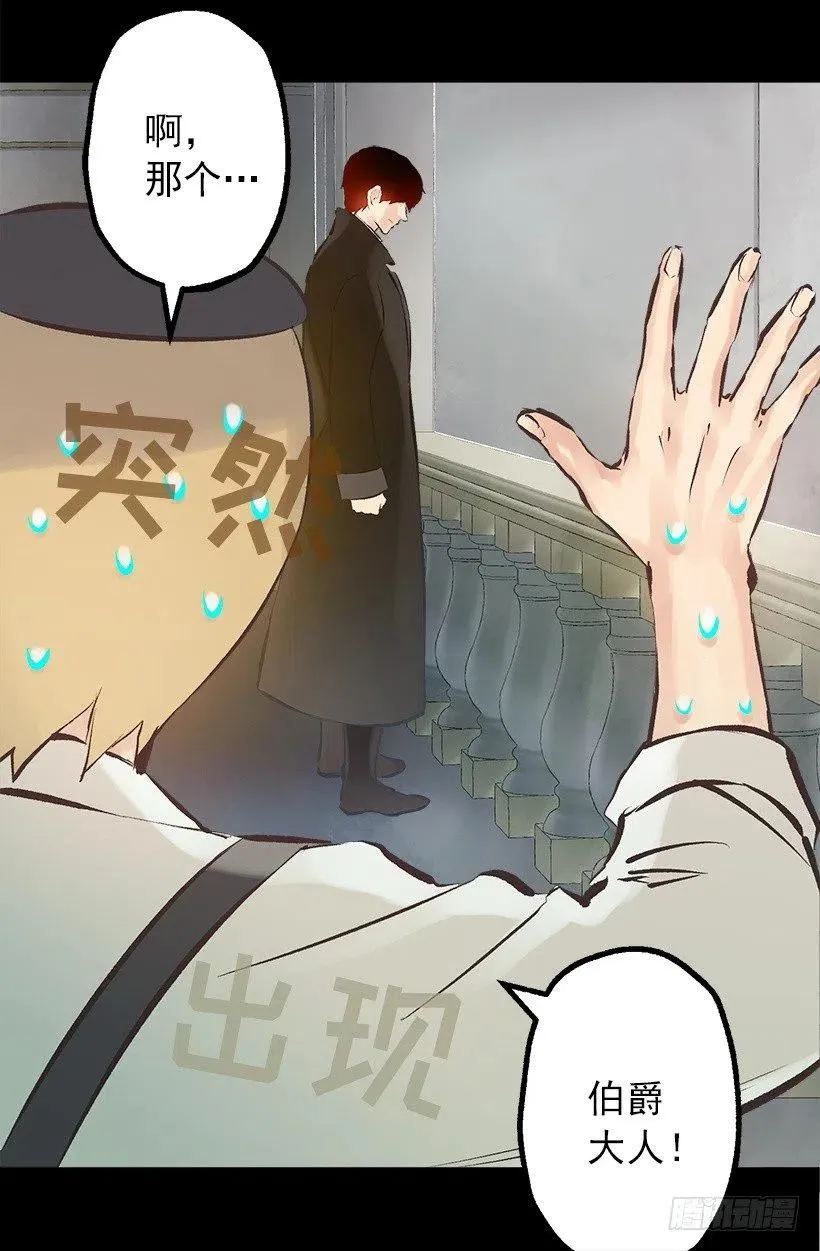135.伯爵的回答 第22页
