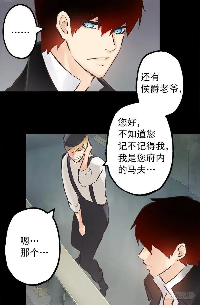 135.伯爵的回答 第23页