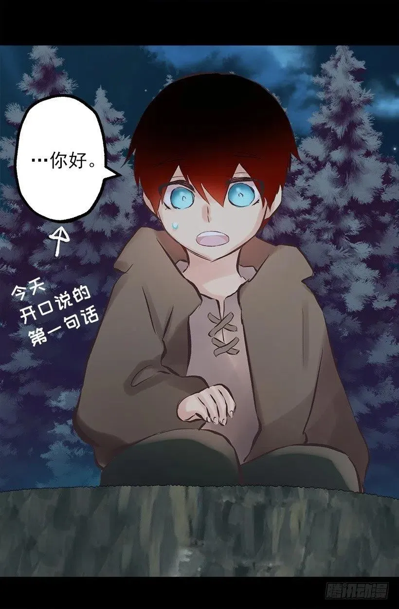 138.相遇 第18页