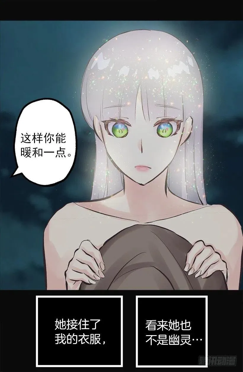 138.相遇 第25页
