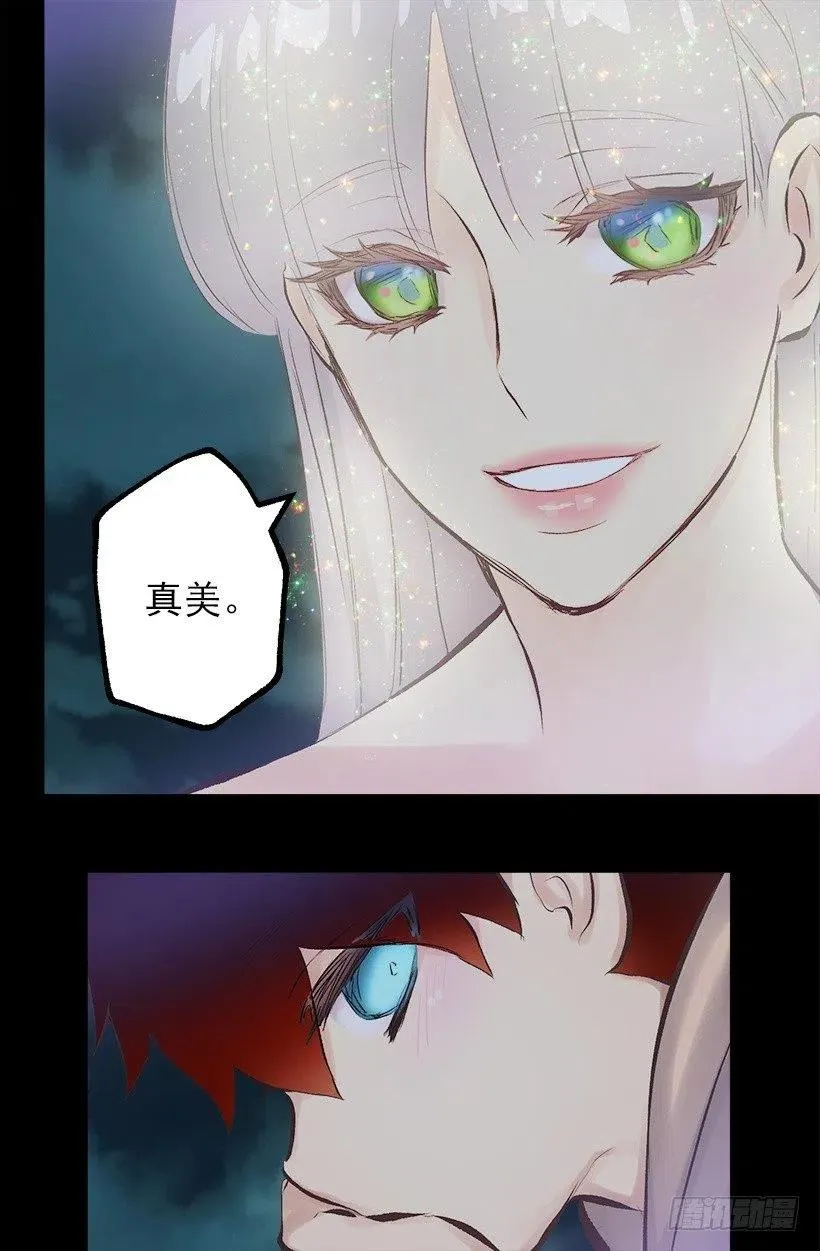 138.相遇 第29页