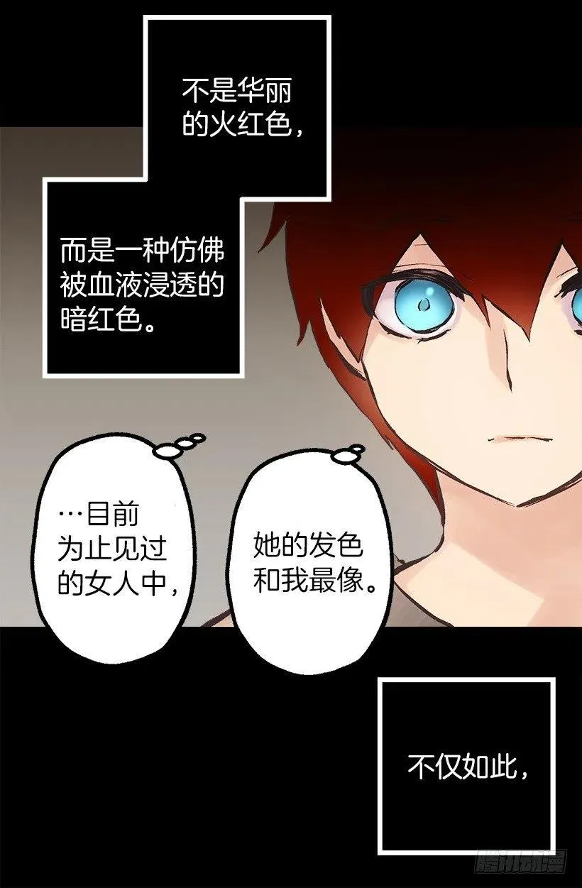 139.暗红色头发的女人 第7页