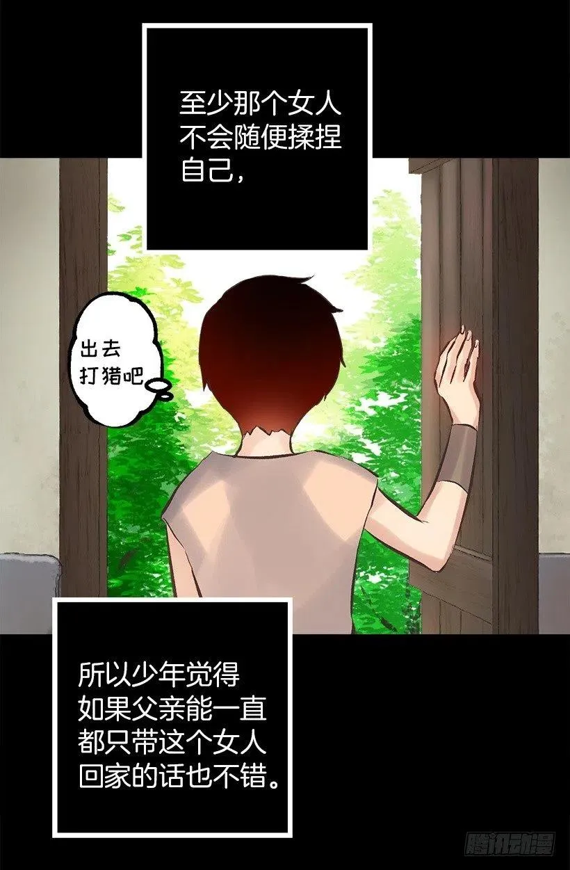 139.暗红色头发的女人 第21页