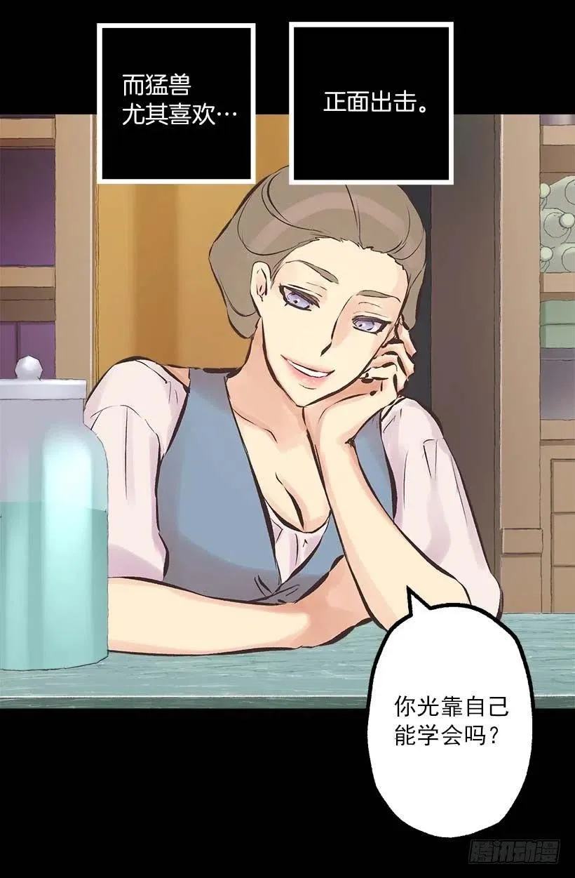 142.等我变成骑士！ 第3页