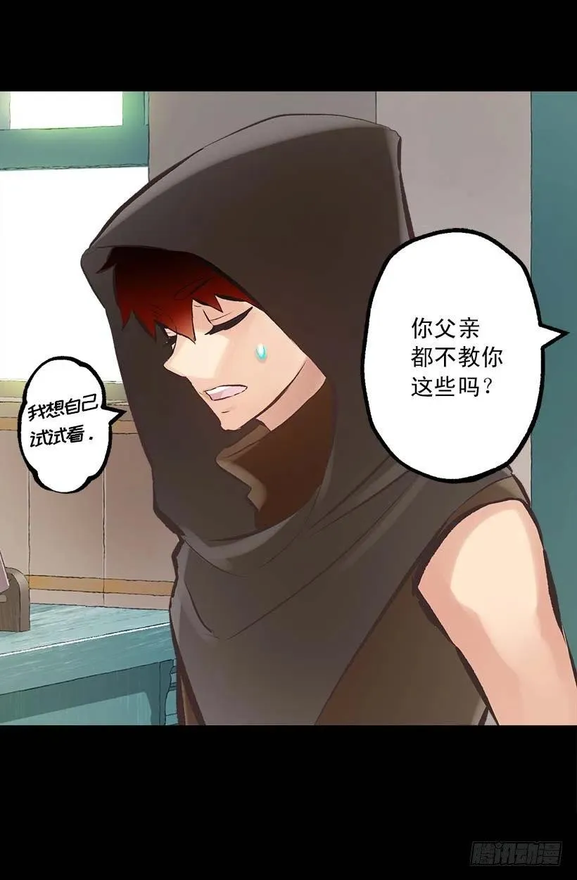 142.等我变成骑士！ 第4页