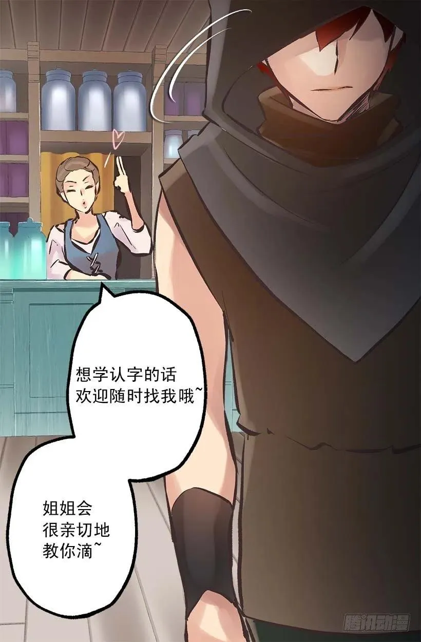 142.等我变成骑士！ 第7页