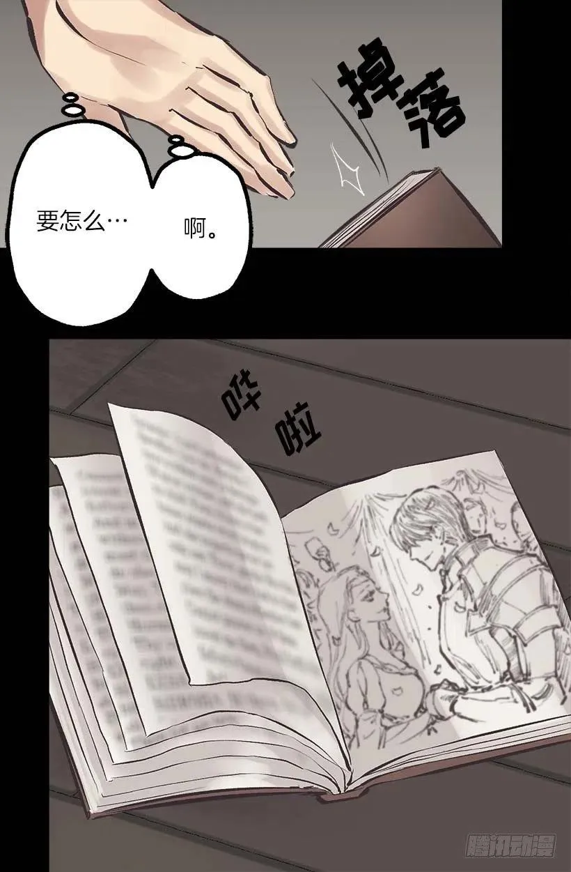 142.等我变成骑士！ 第13页