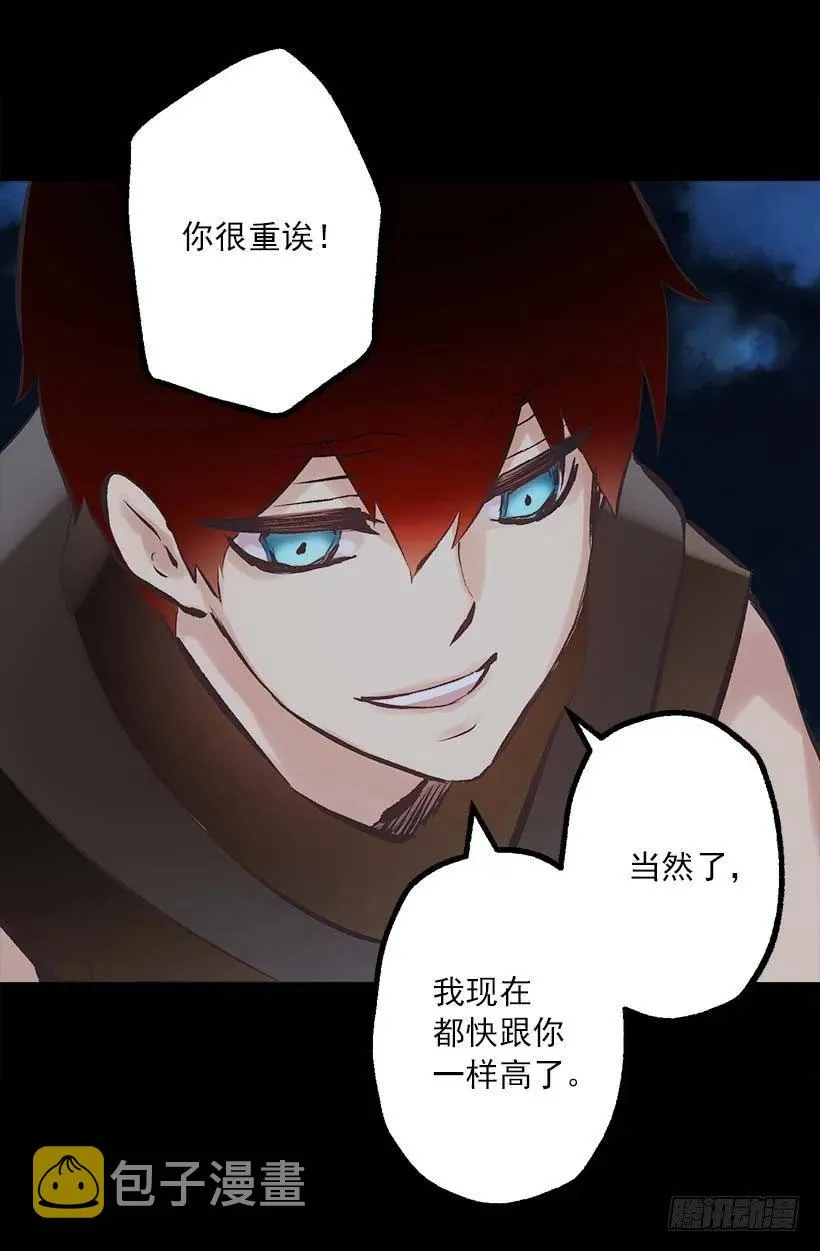 142.等我变成骑士！ 第20页
