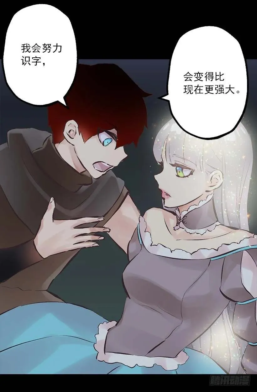 142.等我变成骑士！ 第23页