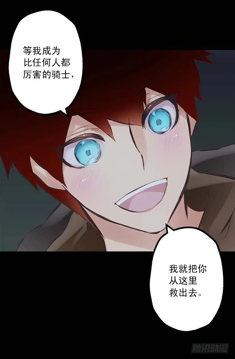 142.等我变成骑士！ 第24页