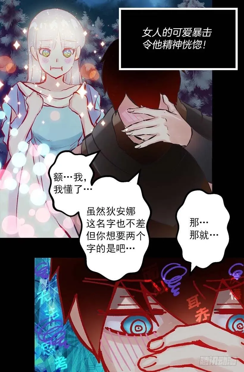 148.可爱暴击 第26页