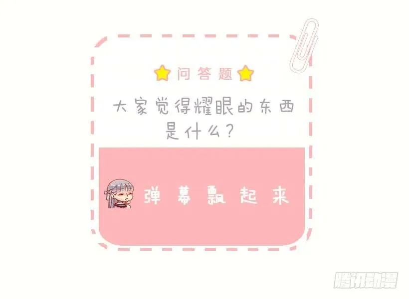 148.可爱暴击 第33页