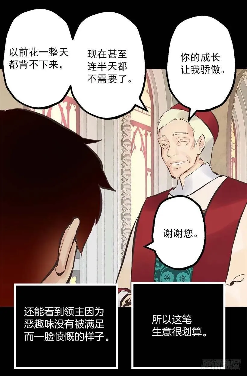 150.神圣的教诲 第29页