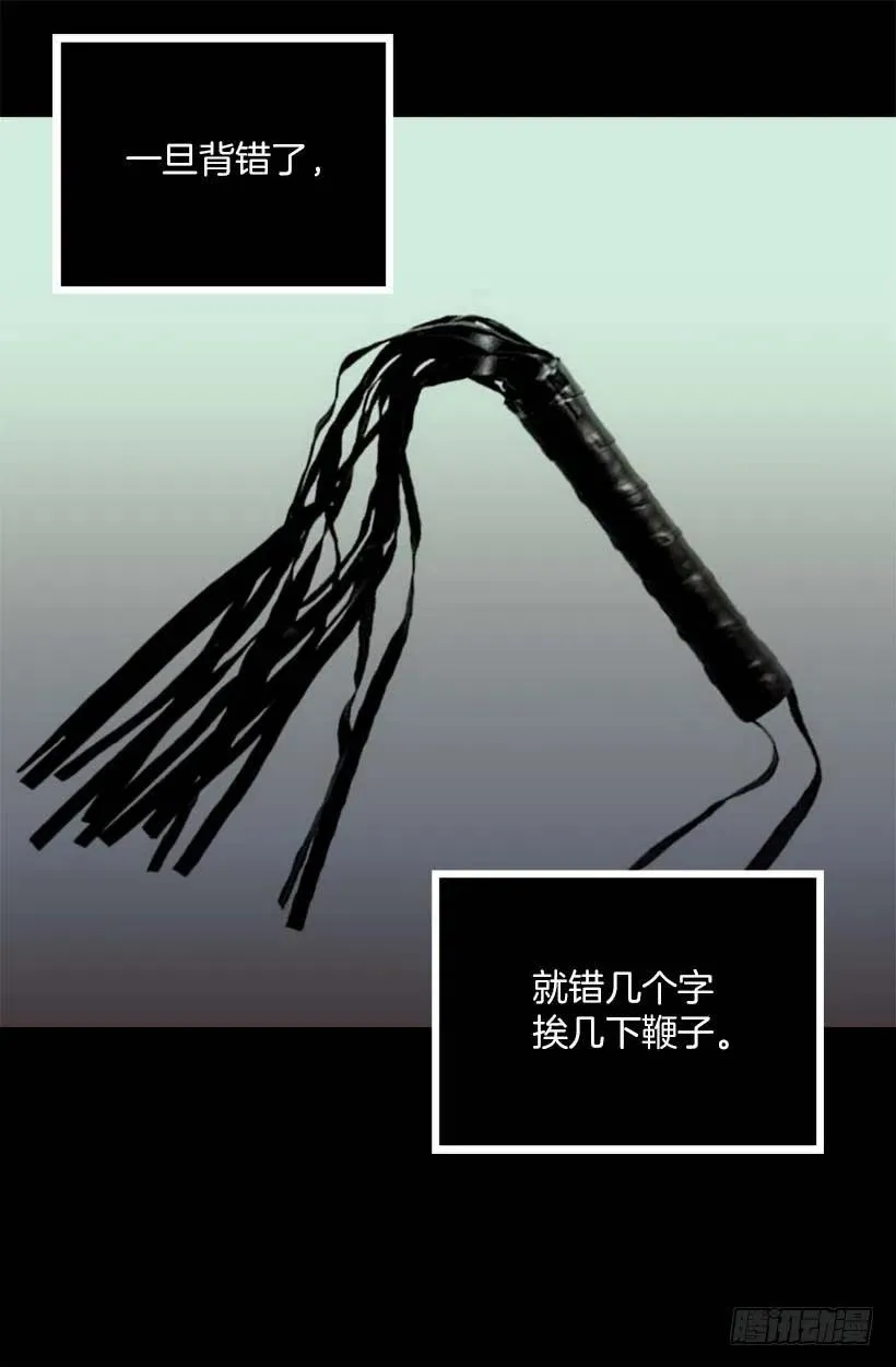151.背诵免于鞭打 第17页