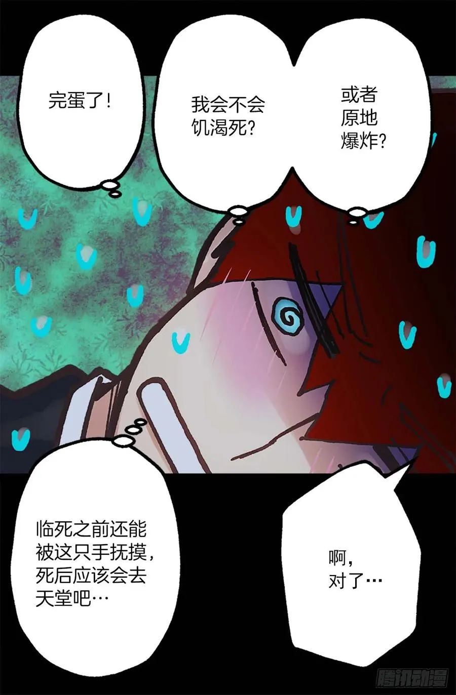 158.罪有应得 第10页