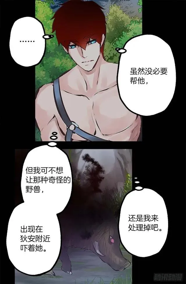 162.敢动我的人就死定了 第21页
