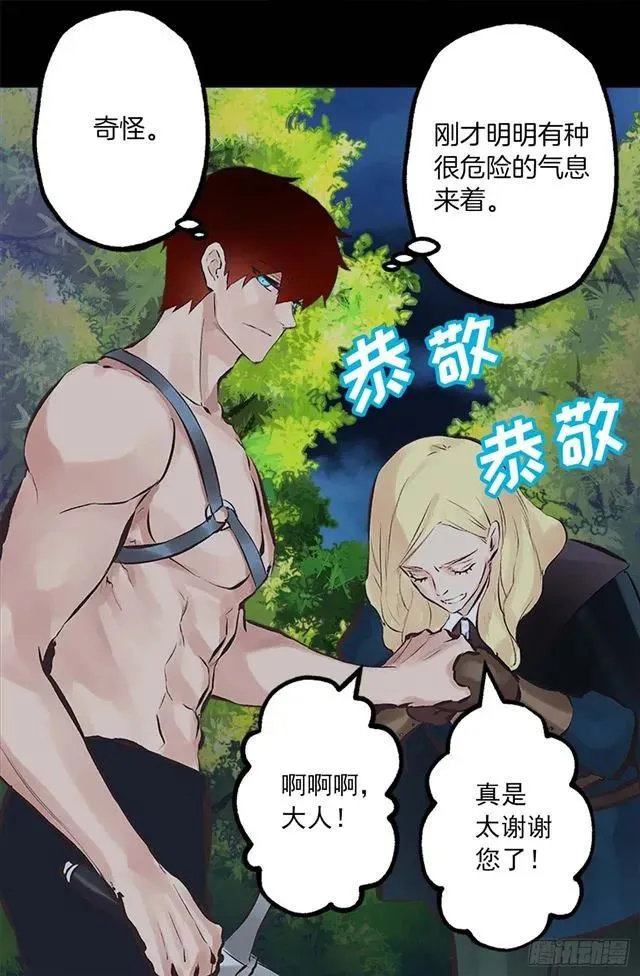 162.敢动我的人就死定了 第23页