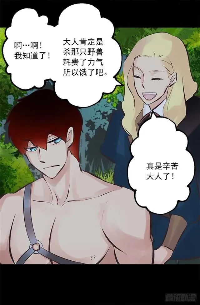 163.你不喂我吃吗？ 第3页