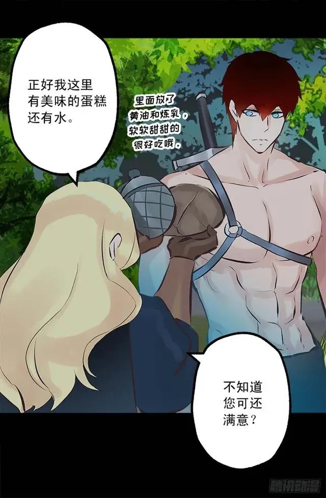 163.你不喂我吃吗？ 第4页