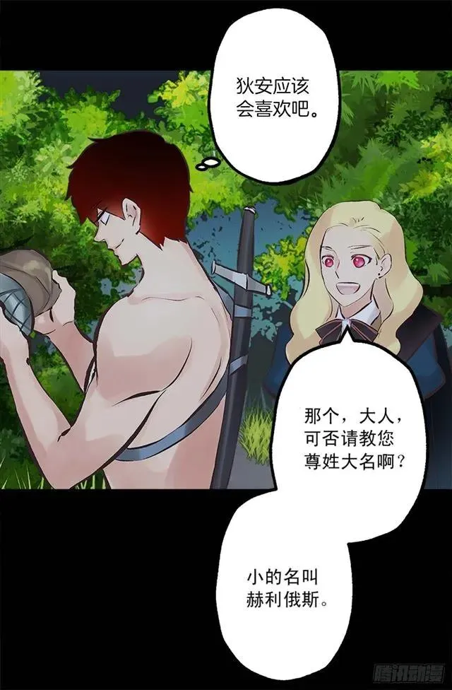 163.你不喂我吃吗？ 第5页