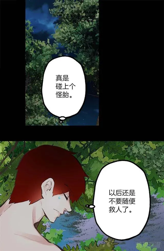 163.你不喂我吃吗？ 第13页