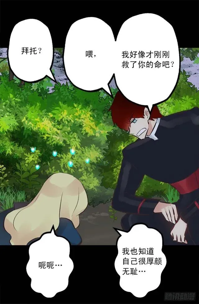 164.为什么跟着我！ 第20页