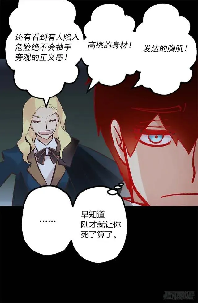 164.为什么跟着我！ 第27页