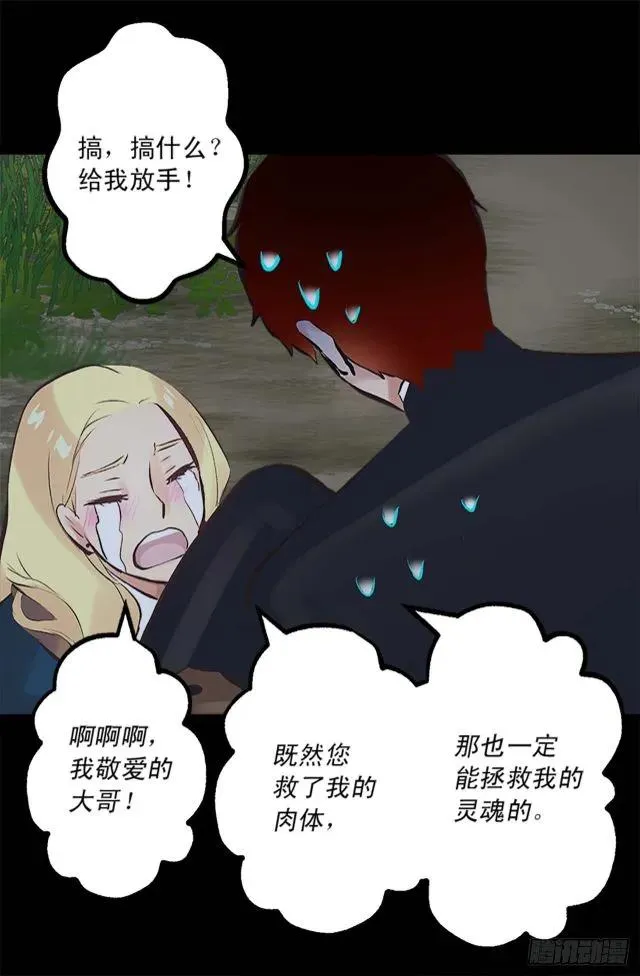 164.为什么跟着我！ 第30页