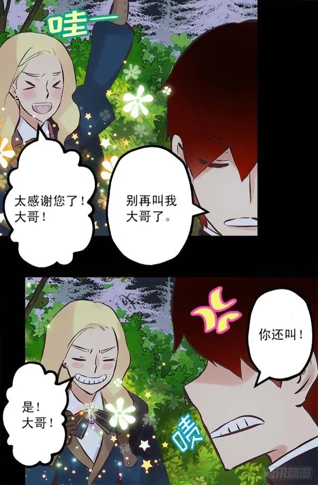 166.不食人间烟火的仙子 第6页