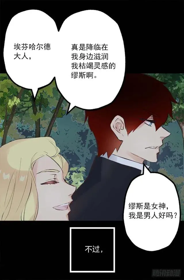 166.不食人间烟火的仙子 第14页