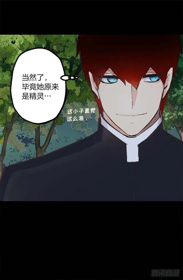 166.不食人间烟火的仙子 第20页
