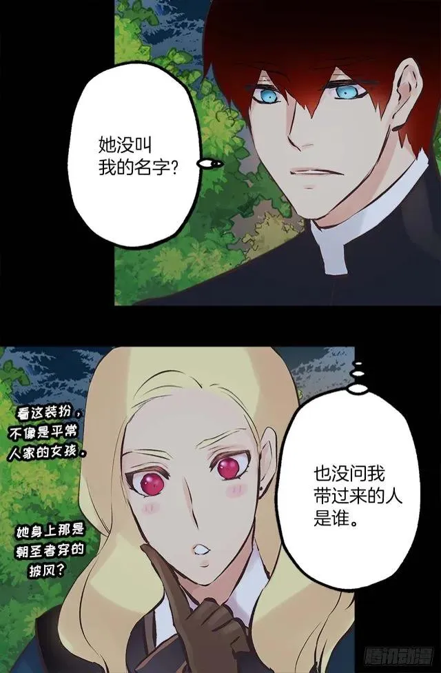 166.不食人间烟火的仙子 第24页