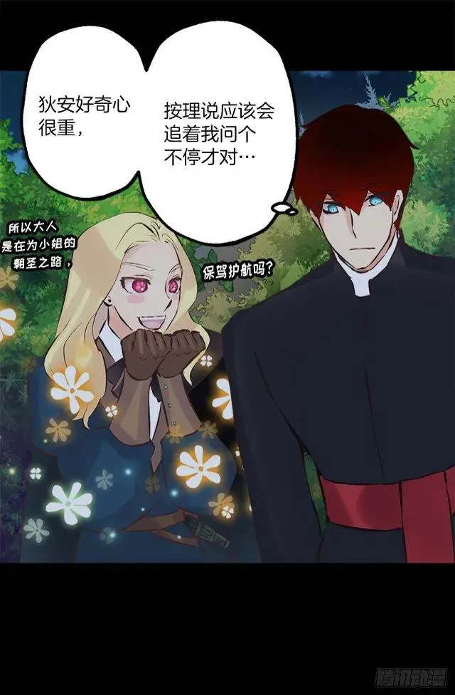166.不食人间烟火的仙子 第25页