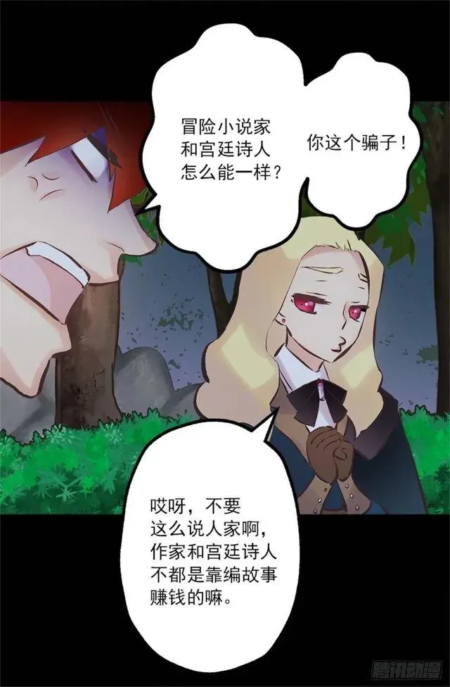166.不食人间烟火的仙子 第30页