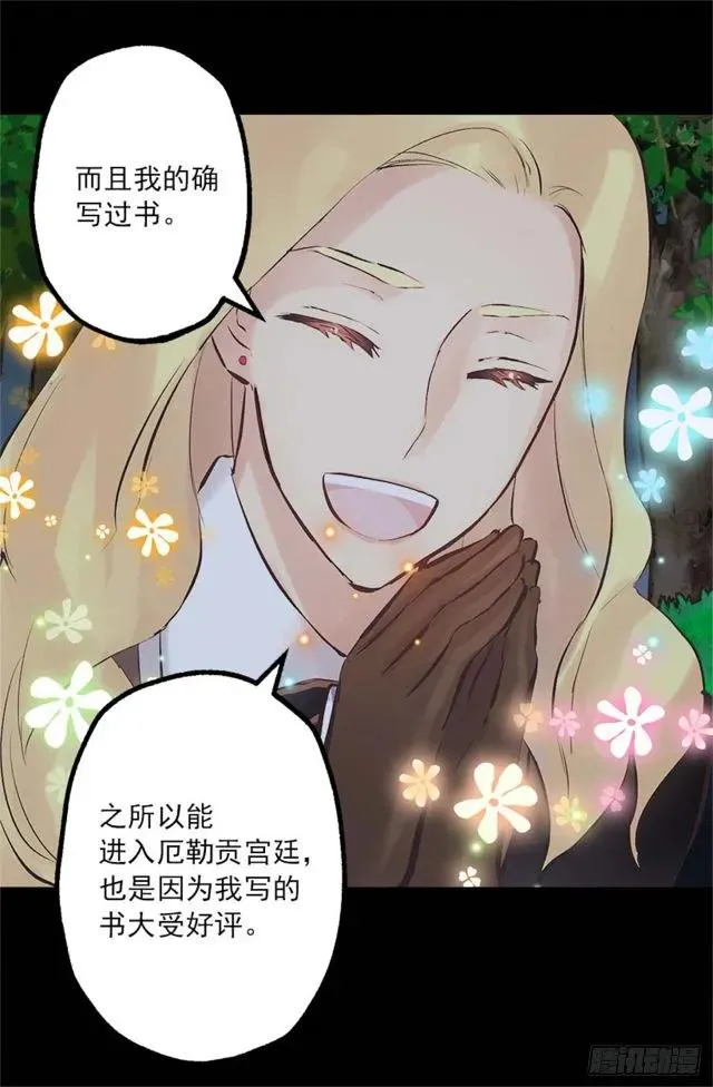 166.不食人间烟火的仙子 第31页