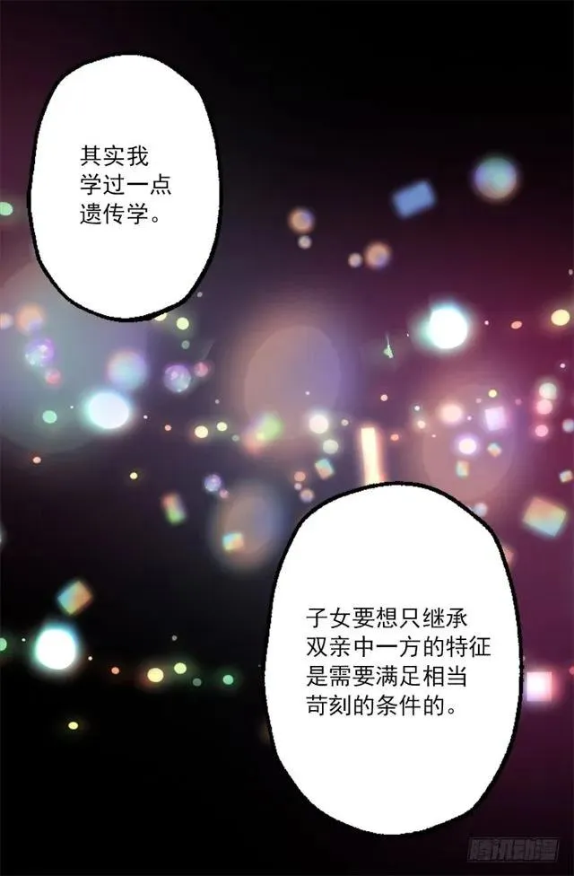 170.肮脏的血统 第14页