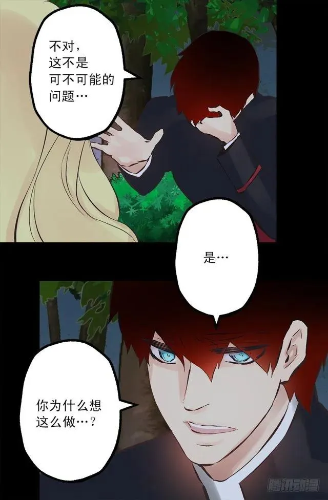 170.肮脏的血统 第25页