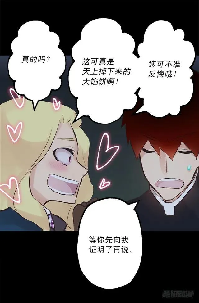 171.你还真是个怪人 第25页