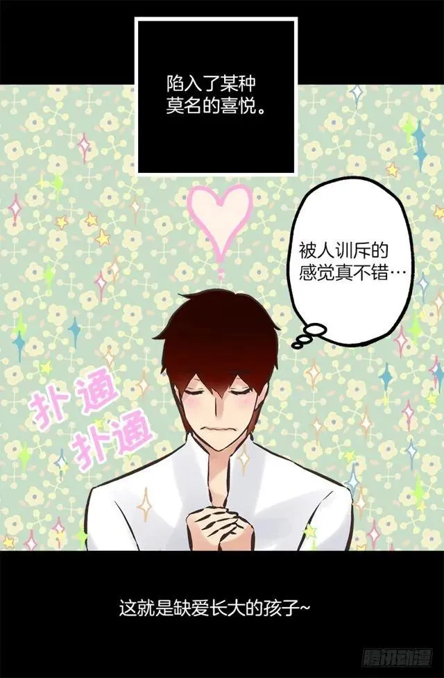 176.享受被训斥的感觉 第10页