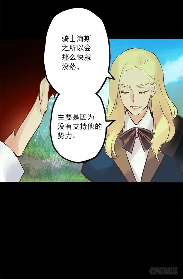 177.海斯的故事 第12页